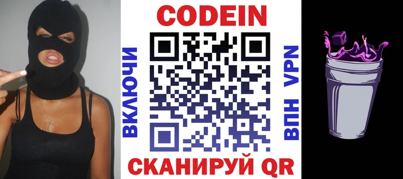Codein Purple Drank  где можно купить   Мирный 